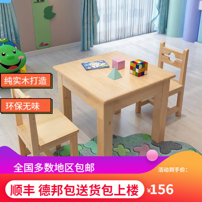 实木儿童桌椅学习写字书桌学生课桌套装幼儿园小餐桌方桌积木桌子