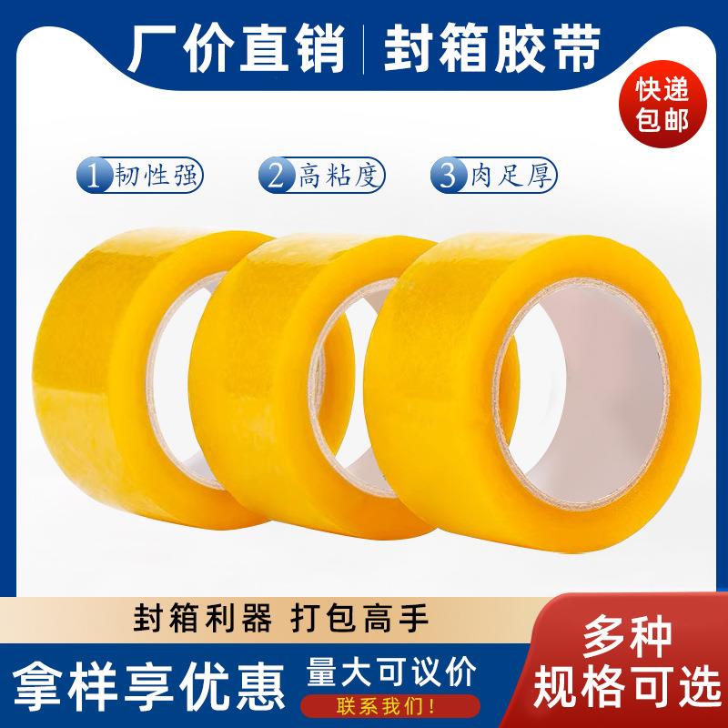 透明胶带大卷快递打包胶带纸封箱胶布物流包封口整包优惠