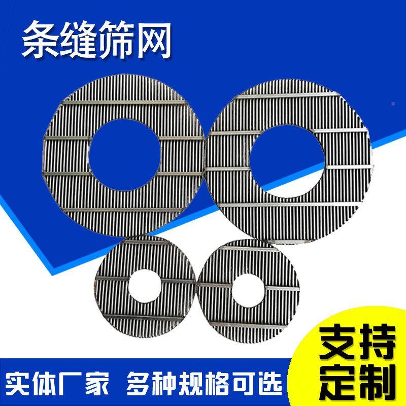 楔形筛网啤酒过滤槽板选煤厂筛网板不锈钢HX-20241约缝翰筛逊滤条