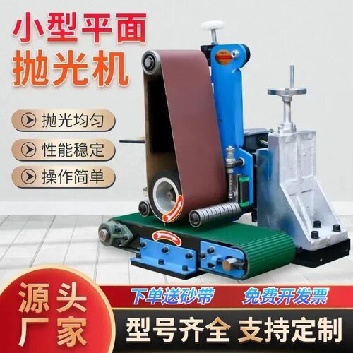 全自动小型平面抛光机金属除锈砂光砂带打磨机去毛刺不锈钢拉丝机
