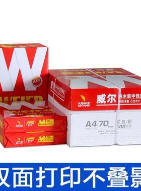 6BVQ威尔普A4复印纸A3打印B4威尔b张5白纸5007g0箱8F758ST99包80g