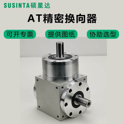 转BST210硕星直角换AT110-H向器AT达17H0FH精锐向器科峰湖北行星