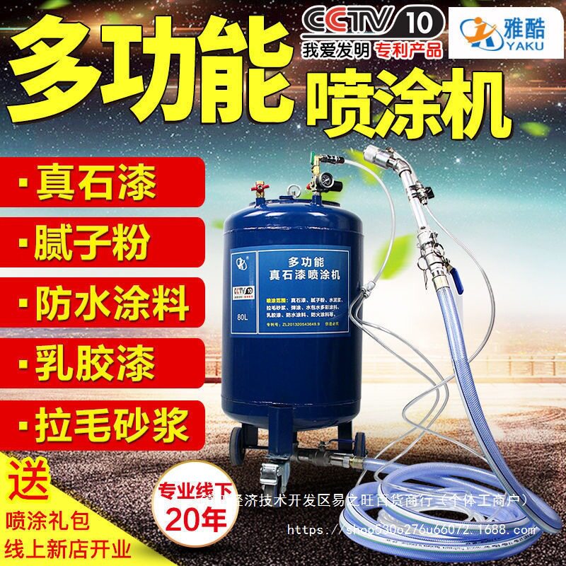 雅酷多功能腻子粉喷涂机