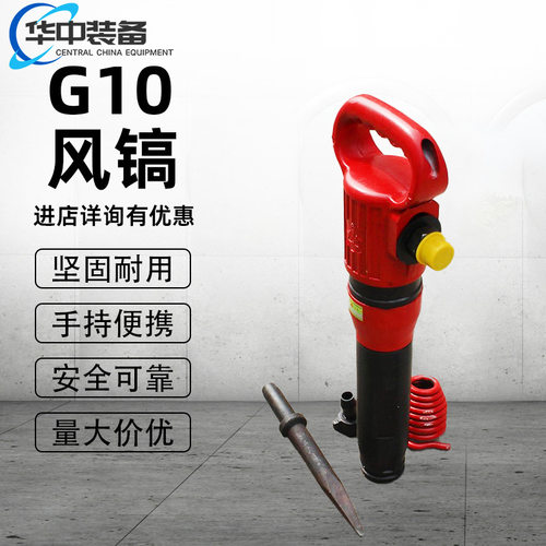 G10风镐 混凝土破碎镐 有劲破碎快 G20气镐 G10风镐
