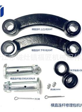 叉车配件轴横直连杆修理包杭州C合4TTCMC3T/TM70无品牌/0/A承TF离