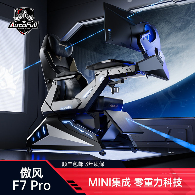傲风F7电竞舱电竞仓电竞椅座舱人体工学椅电脑椅桌一体电竞太空舱