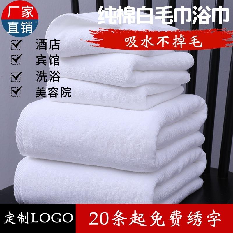 毛酒店纯毛巾浴cp#45710白色吸水不白宾馆院专用巾绣字