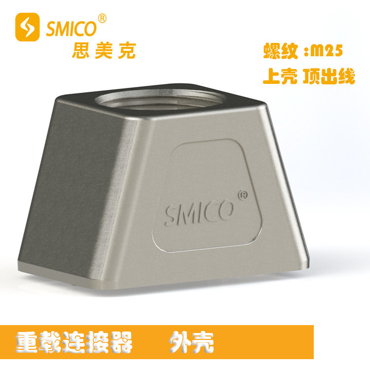 思美克 航空插头座 矩形重载连接器H1M系列