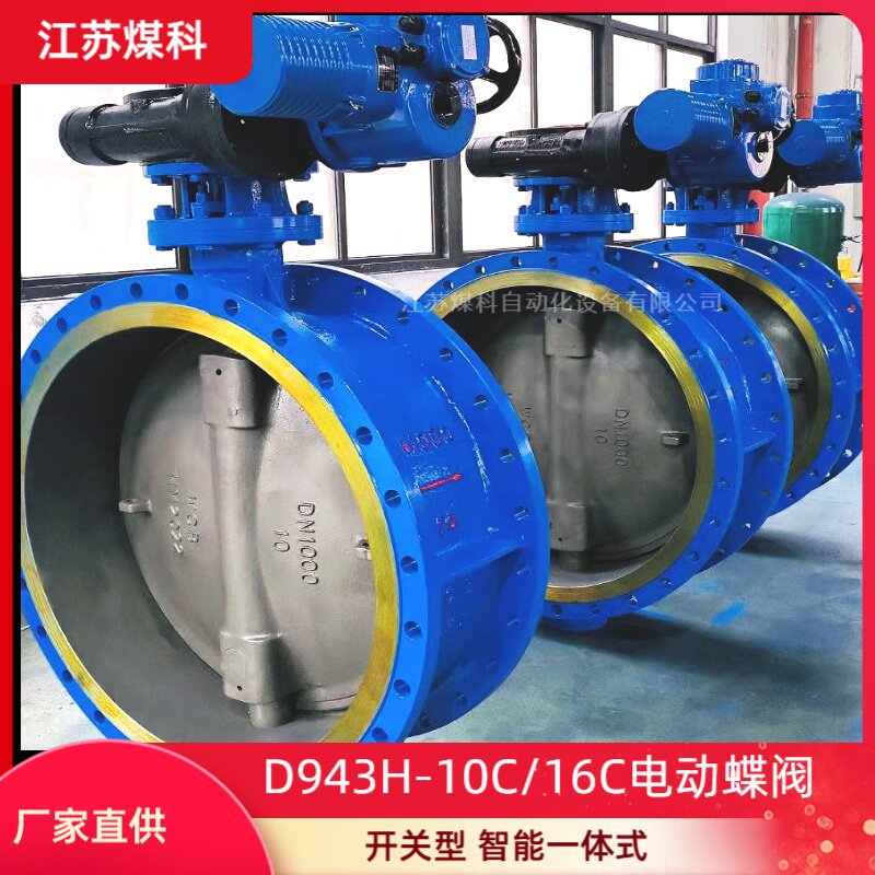 电动硬密封三偏心法兰蝶阀