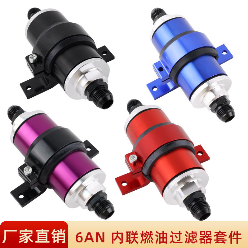 6AN按压锁燃油过滤器套件58MM