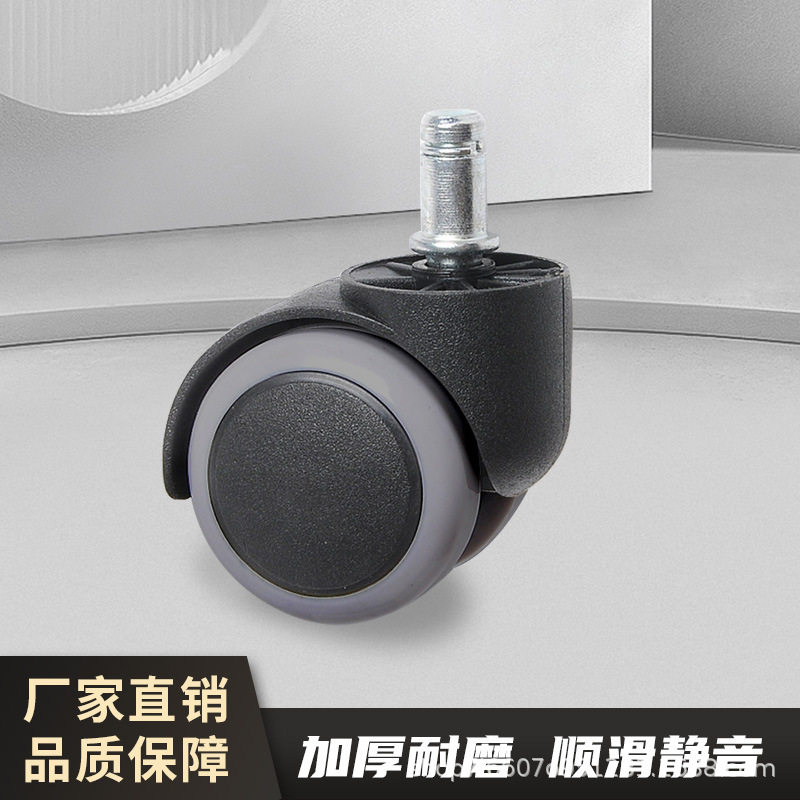 静音通用办公椅脚轮万向轮
