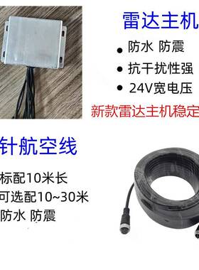 12-36V侧前左右后大盲区货50203车雷外达语音喇叭报警车盲区倒车