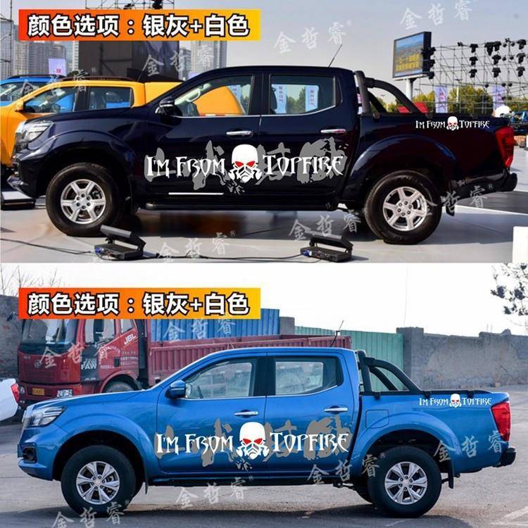 纳瓦拉车贴拉花7锐骐6卡车彩条ZSC改装饰贴纸顶火皮车门贴画大通