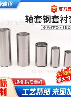 轴套轴承钢套耐磨衬套内径758085程90101VCK010120工机械轴套