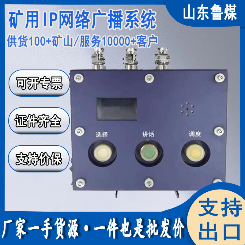 煤矿广播系统 KXT23型网络广播扩音对讲 IP网络广播系统