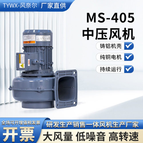 全风中压鼓风机MS?405离心铝壳风机1.5KW低噪除尘风机FMS?751