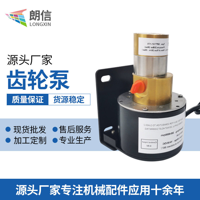 源头厂家涂料墨水MP24-40-QX HAP静音齿轮泵墨水泵