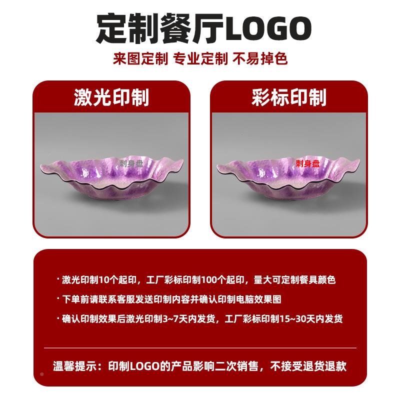 密胺身专用盘商用姿造子盘刺肥牛鱼生摆盘装紫韵饰盘海鲜三文冰鱼