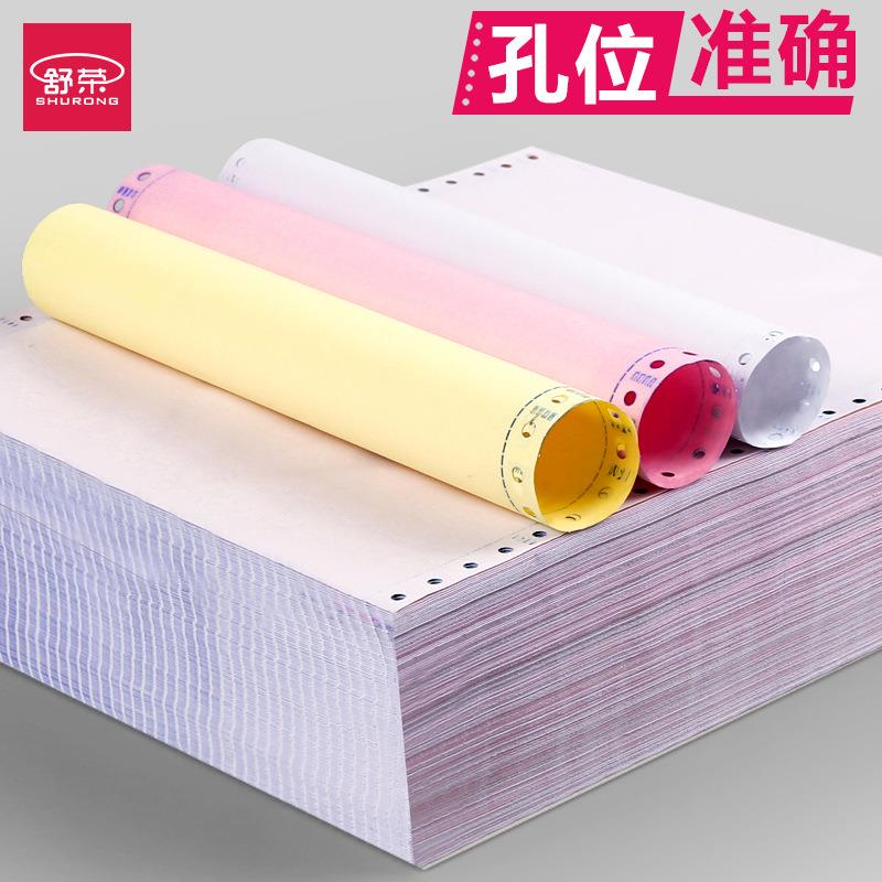 针打印纸三式打印纸针式电电脑打印脑打印电子联发专用纸票
