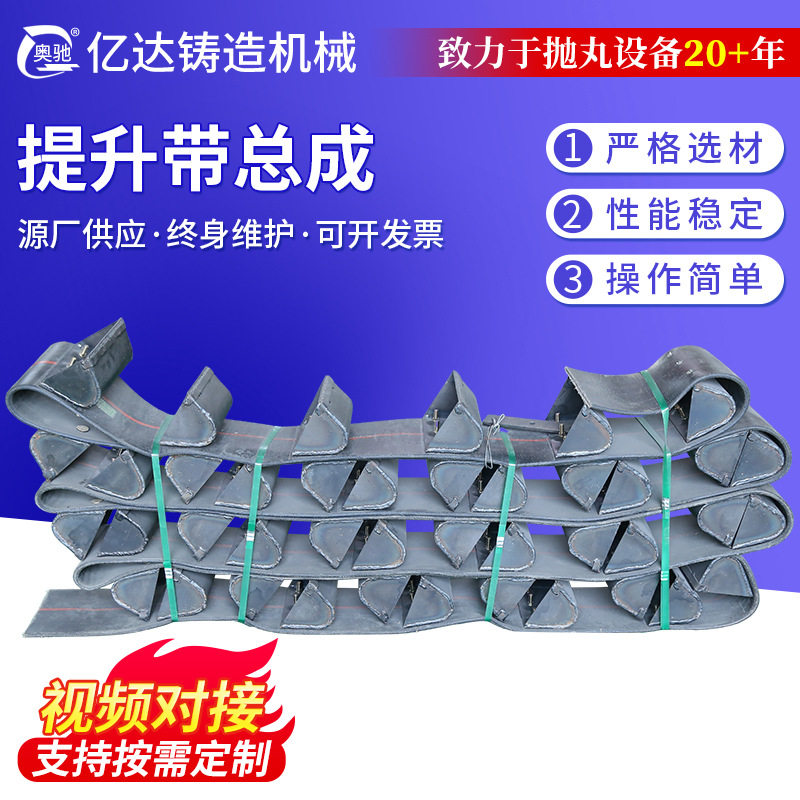提升带总成抛丸机配件履带式提升带上料输送带清理机设备提升带图片