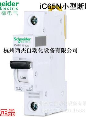 小型断路器iC65NPAD1TOZ-63微断2空开