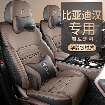 22025款3年比亚汉DM-i荣座耀版专用汽迪车套四季座椅套739全包围