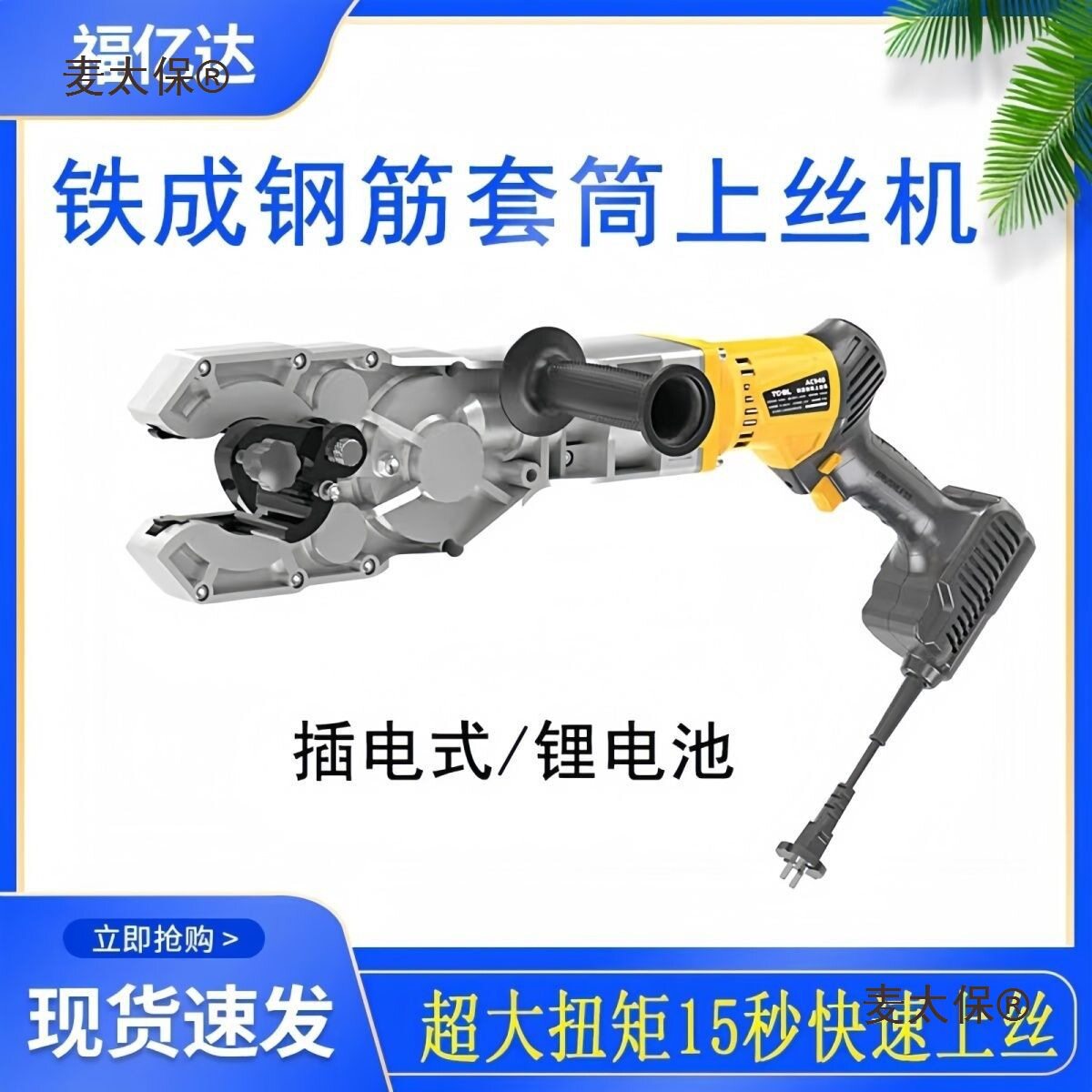 手提电动钢筋套筒上丝机快速上丝连接扭力扳手手持螺钢纹拧麦太保
