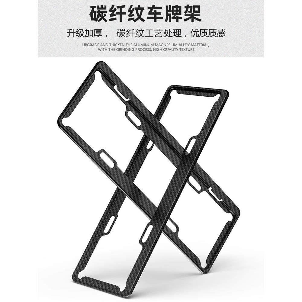 车牌框汽车号牌照框架碳纤车牌架新交纹规小车合金新边能源保铝护