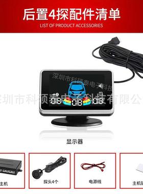 汽车倒雷达48089语音车探头液调晶彩屏真语音声蜂鸣静人音可直销