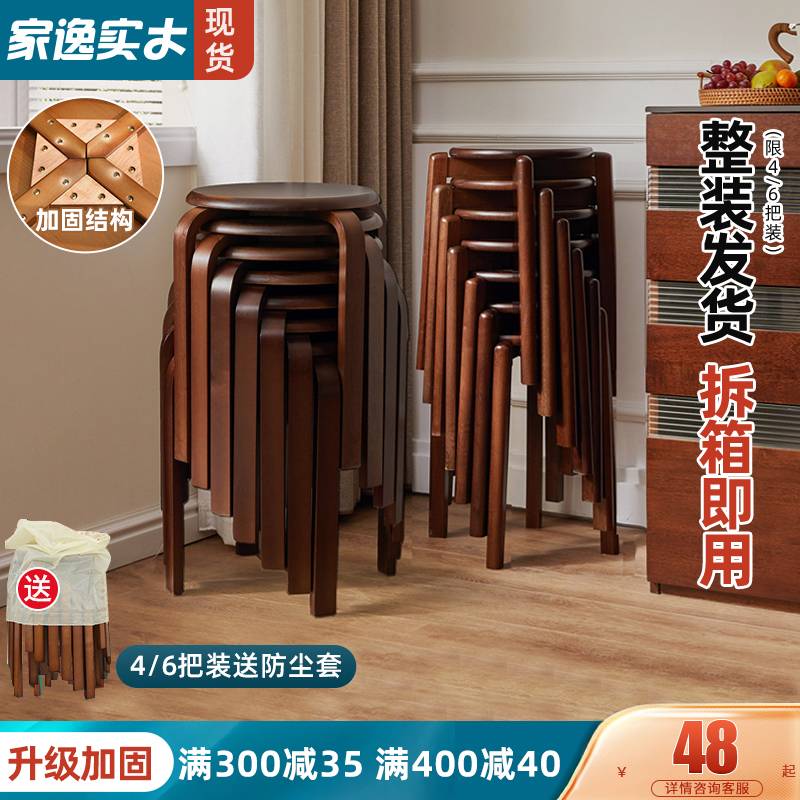 家逸实木圆凳子家用木板凳简约小凳子矮凳客厅木凳餐桌凳可叠放凳