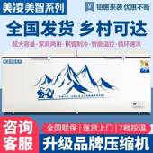 冻美凌美智系列柜冷藏大冷冻450商用容量铜管卧式 节能冰冷柜单温