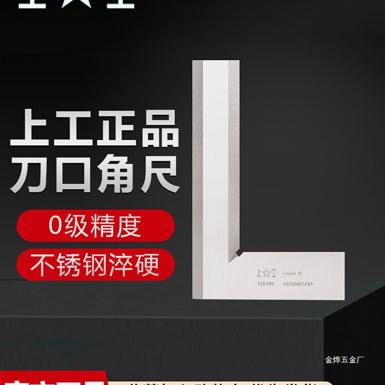 上工0级不锈钢直角刀口尺90°