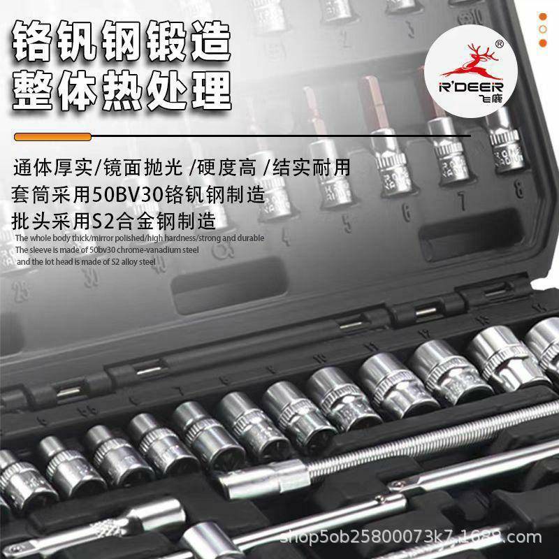 飞鹿具汽修套筒车组套扳手多修套装棘轮扳ZUE手维修家用用组工套