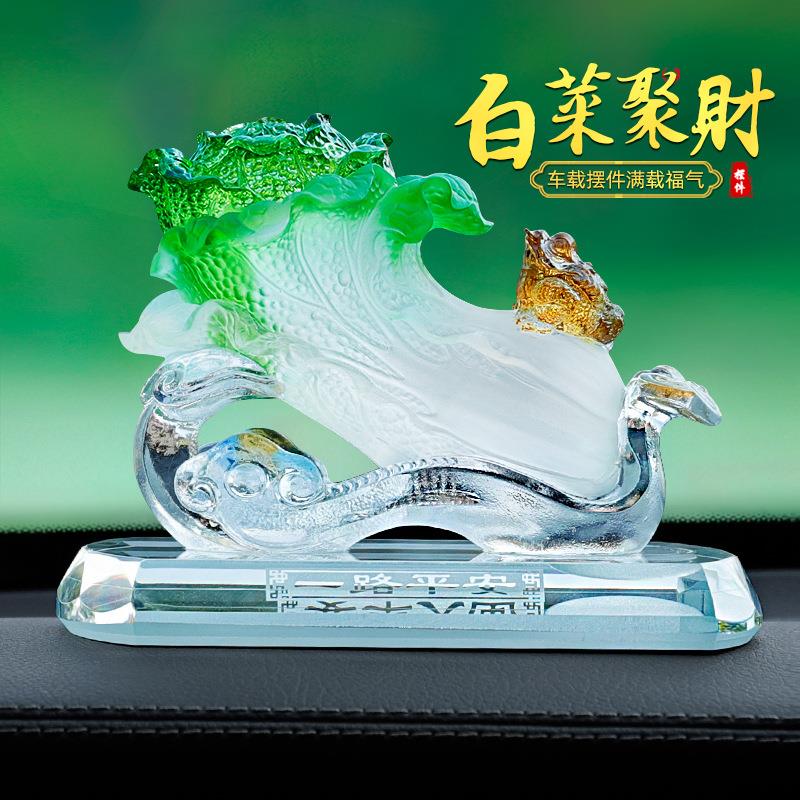 新款汽车摆件车载车内饰品创意招财如意白菜百财琉璃高档装饰用品