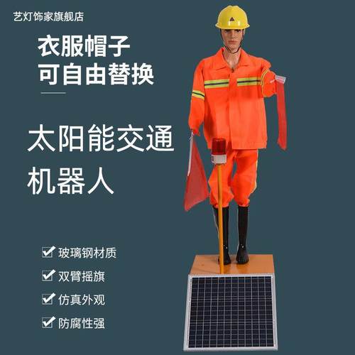通太阳能交器指挥机人仿真警车高RIO速工上下左右摇摆假施人