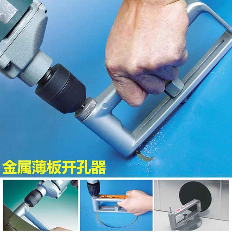 可调开孔器55-305mm彩钢夹心板蜂窝板圆孔钣金通风管道工具打孔