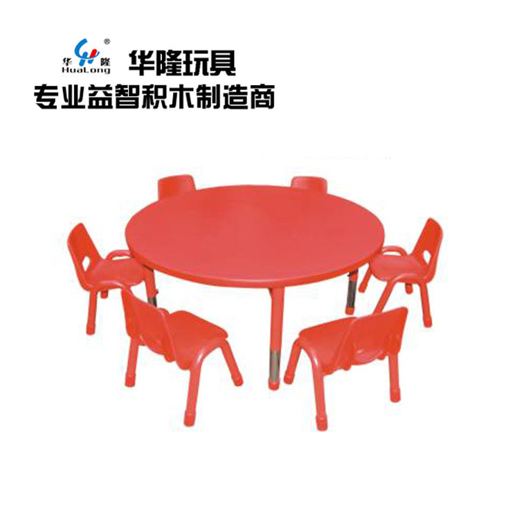 华隆幼儿园儿童塑料圆桌椅套装