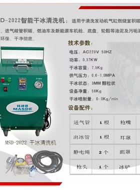 智能干冰洗机D汽车积碳节气缸门清进气道内积碳清洗82801机MS7100