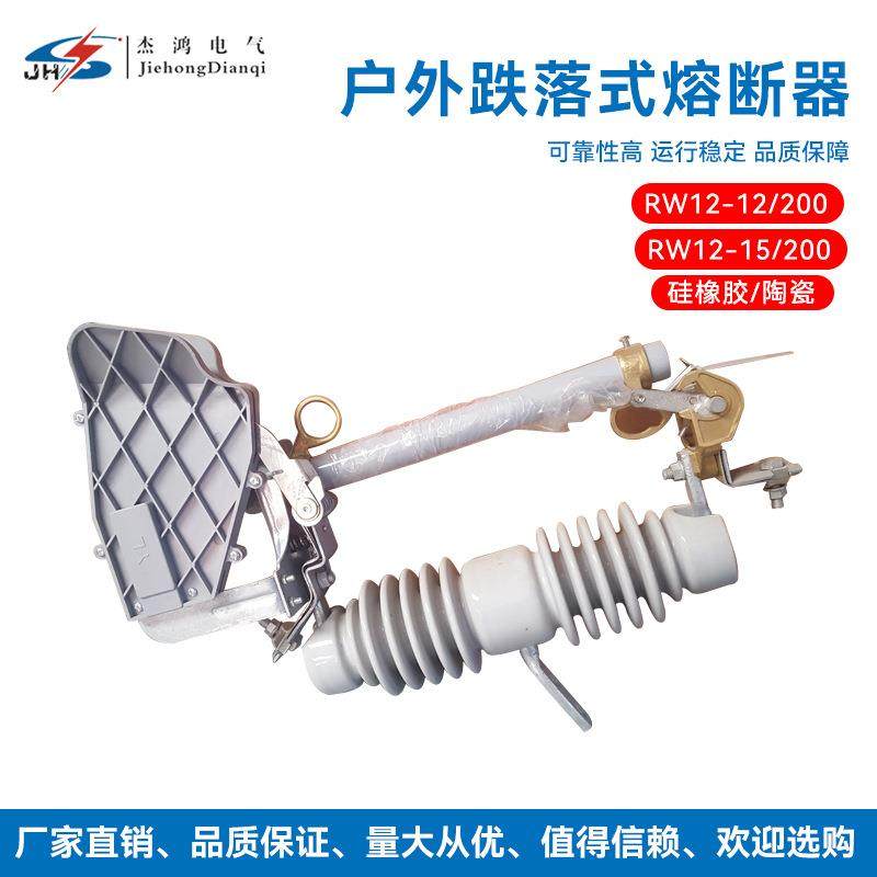 高压跌0落式熔断器RW跌12-15-20A/100A户外落式熔断器RW1无品牌/2