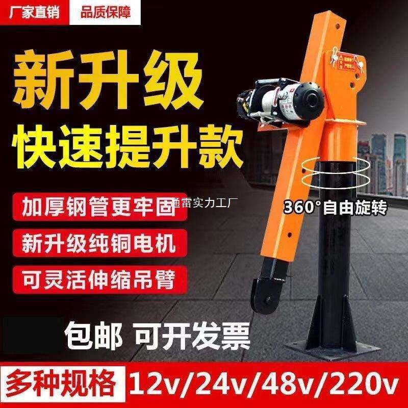 车载吊1吨12v24v2车用吊机20PRSv家用电动葫运芦随机车起重小型吊