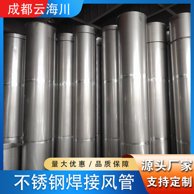304不锈钢风管201满焊风管工厂除尘废气排放排气通焊接排烟管