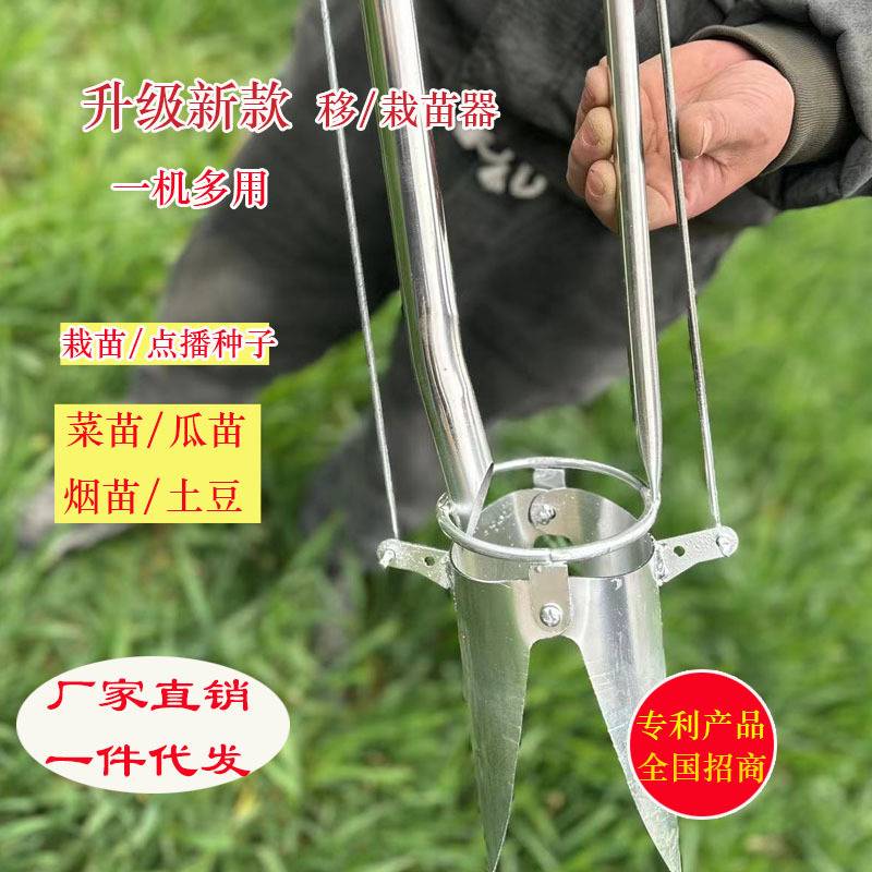 栽苗器移栽机瓜果蔬菜玉米种植机移苗机栽种播种机手动栽苗机神器