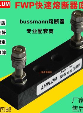 AMPLUM熔断器座bussmannFWH/FW保EZY险丝P底座AM/AMH-6030A-6P00A