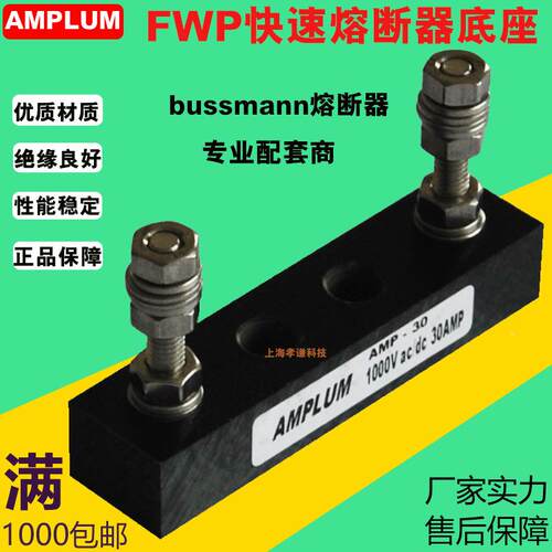 AMPLUM熔断器座bussmannFWH/FW保EZY险丝P底座AM/AMH-6030A-6P00A