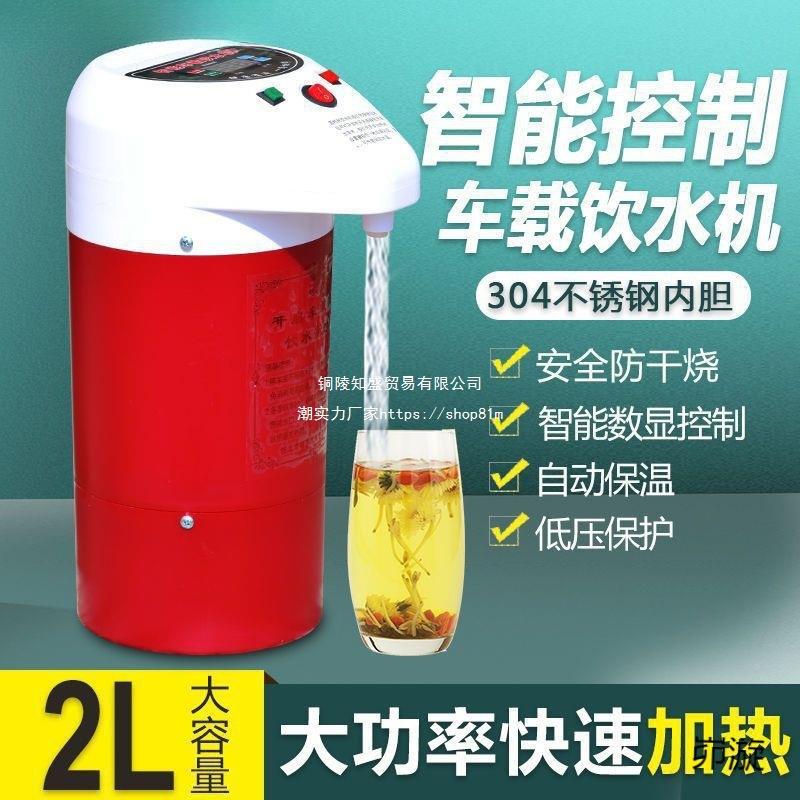 水智能车载动饮机大货车烧UEW水自上水加热保温烧水中壶国大陆