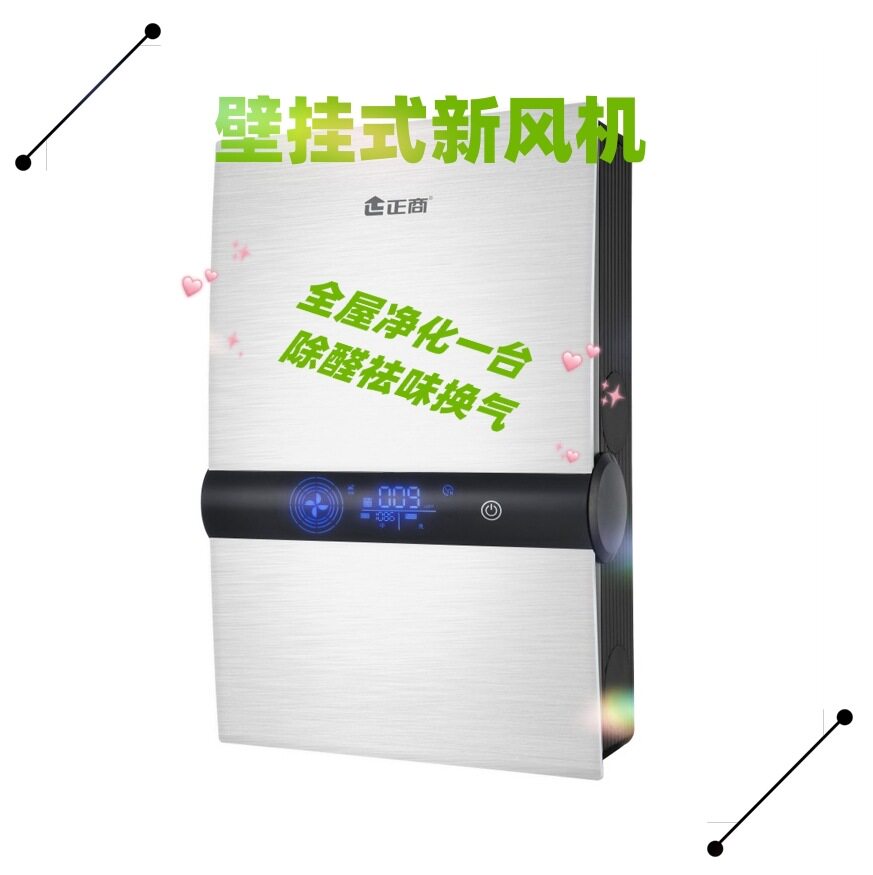 壁挂一体式智能净化风机双向流净化风机ZSH-Z6B200（1803）