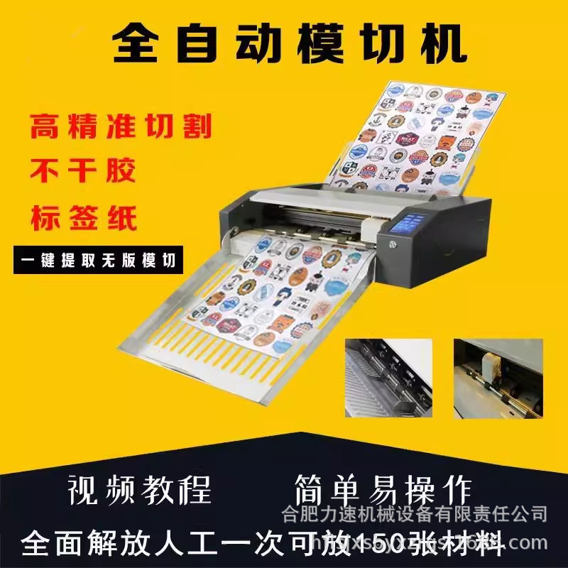 模切机全自动连续进纸数码模切机商标标签贴纸不干胶切割异型刻字