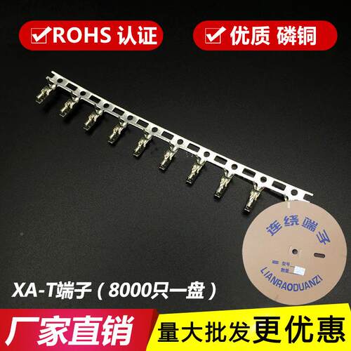 XA-T插端子高铜精磷铜2.5mKTV插簧压线接件m接线片整盘连接器