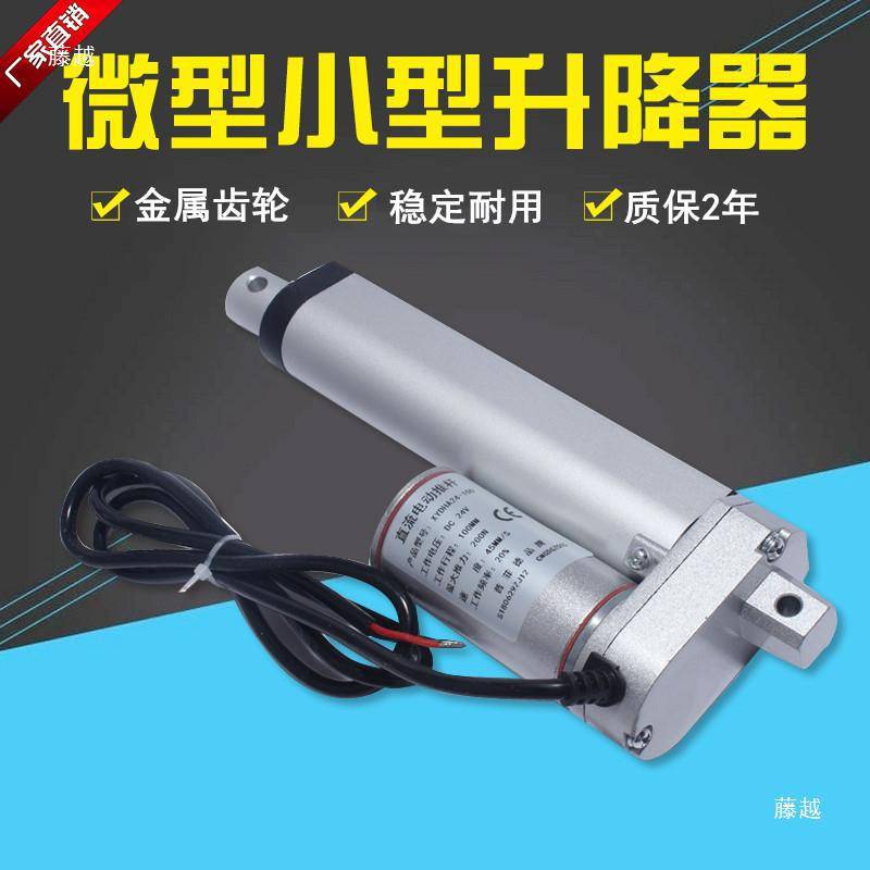 小型直流电动推杆电机大推力往复伸缩杆微型升降器推杆马达12V24V