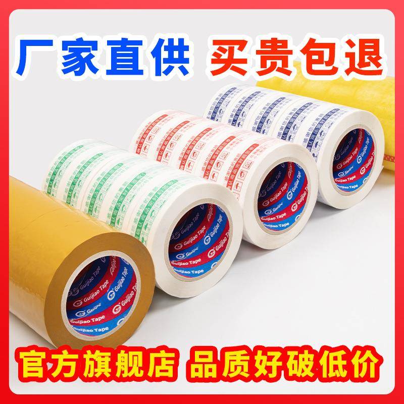 厂家4销电商警示语胶带宽2宽直透明封XNK箱胶快递打包.胶纸卷封箱